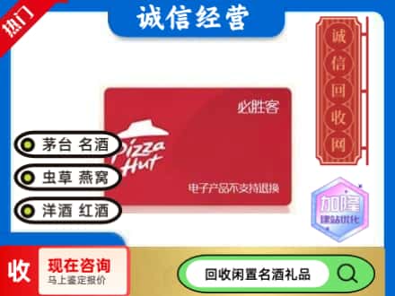 廊坊回收必胜客购物卡