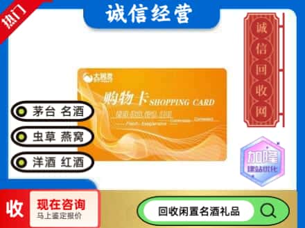廊坊回收大润发购物卡