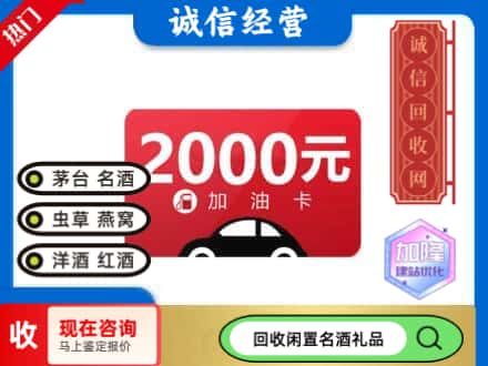 廊坊回收加油卡