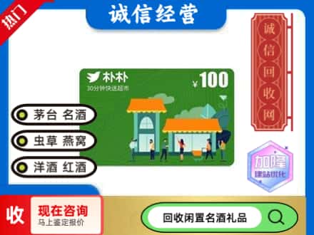 廊坊回收朴朴超市卡