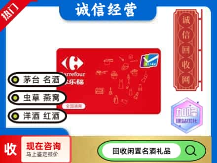 廊坊回收家乐福超市卡