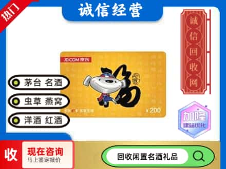 廊坊回收京东E卡