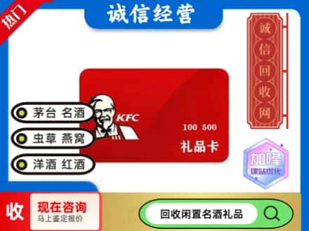 廊坊回收肯德基礼品卡