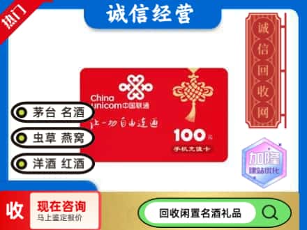 廊坊回收联通充值卡
