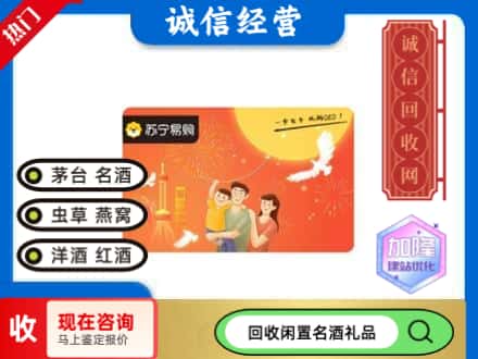 廊坊回收苏宁易购卡