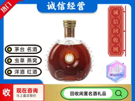 廊坊回收路易十三空瓶