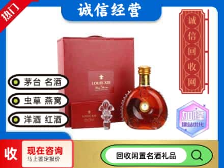 廊坊回收路易十三礼盒
